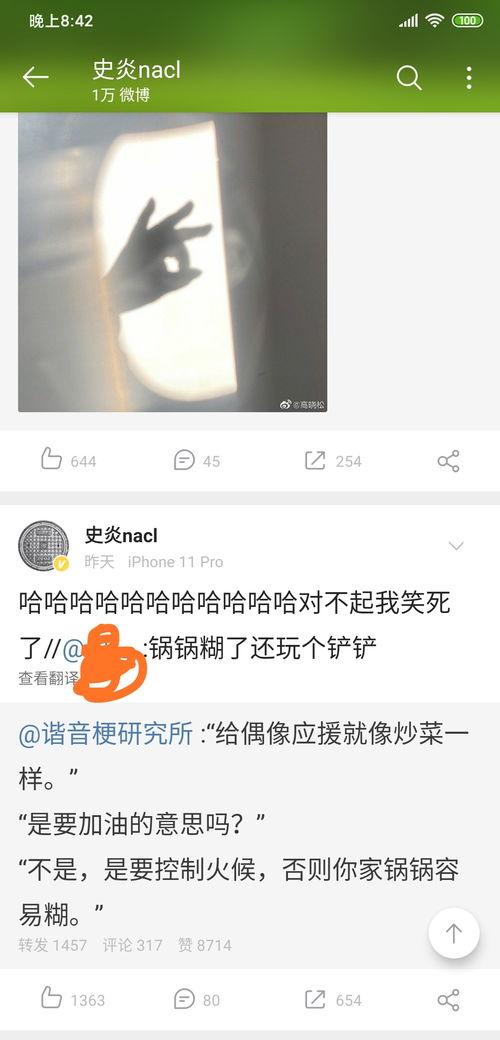 娱乐吃瓜搞笑博主视频